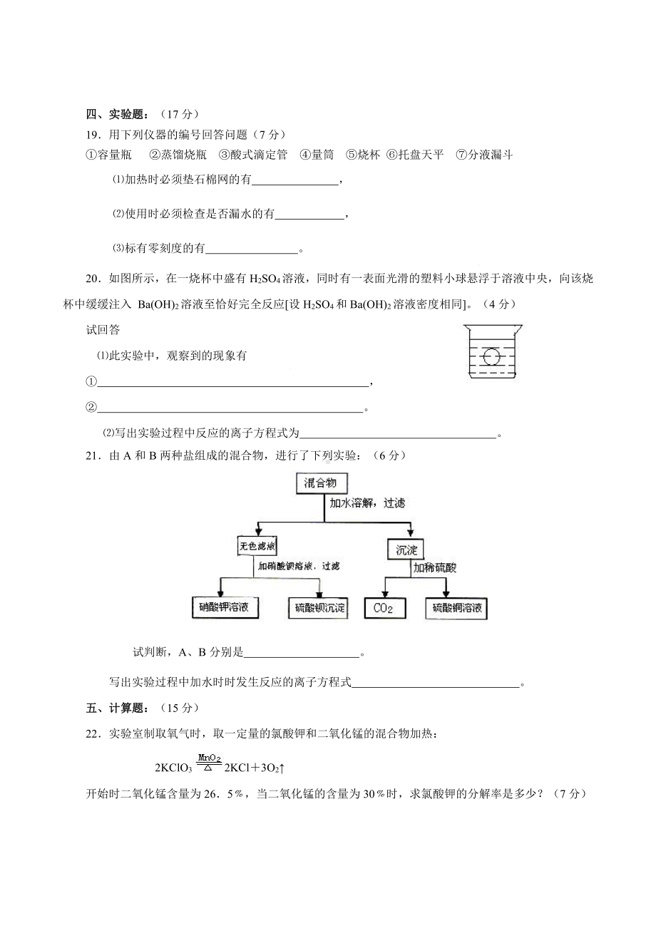 新课标高一化学必修1第二章单元测试题(A).doc_第3页