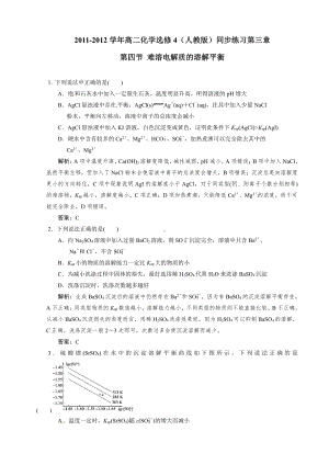 高中化学选修4第3章第4节 难溶电解质的溶解平衡 .doc