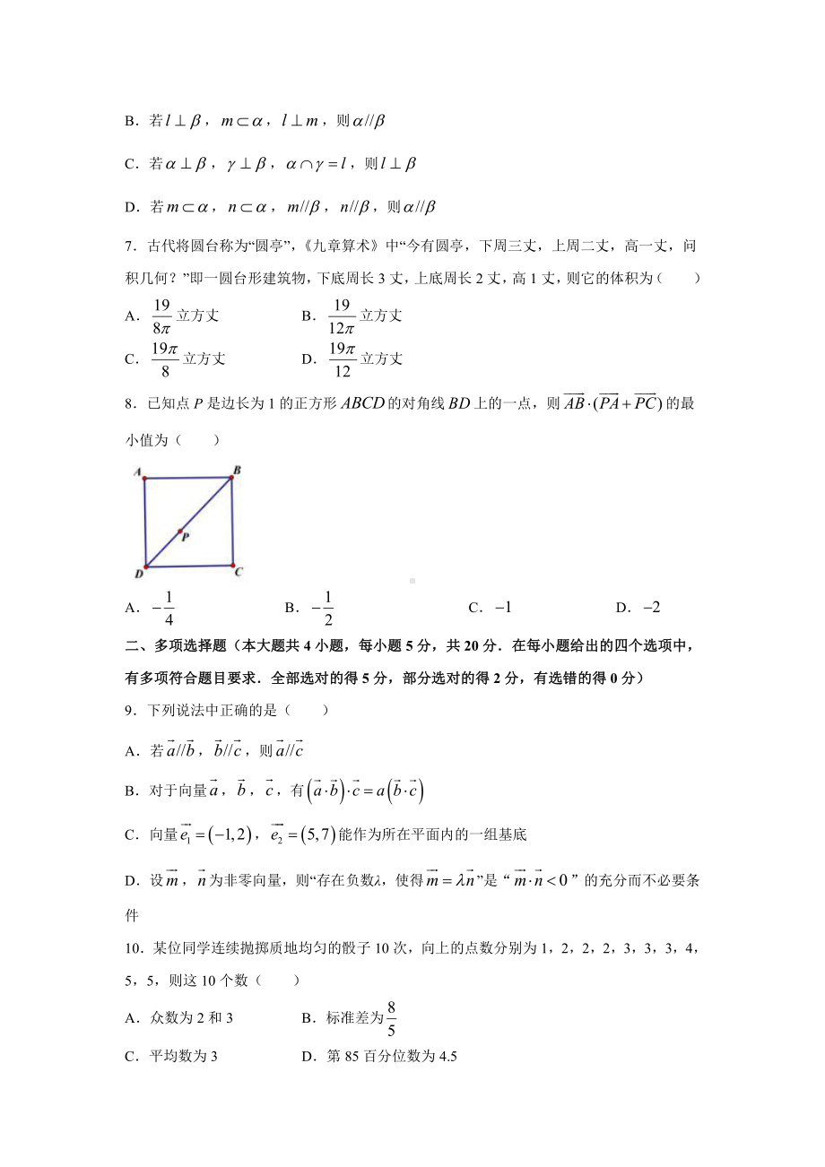 江苏省淮安市2020-2021高一下学期数学期末调研测试试题 （及答案）.doc_第2页