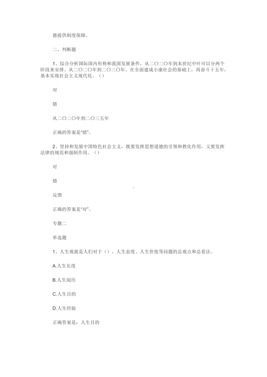 电大思想道德修养与法律题附全答案.docx_第2页