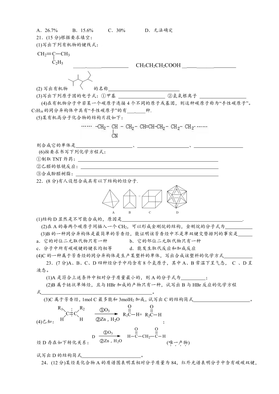 高中化学选修5有机化学综合测试题1.doc_第3页