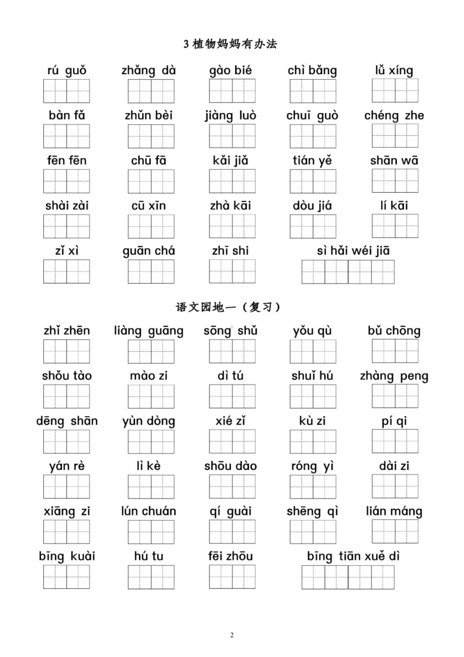 小学语文部编版二年级上册全册《看拼音写词语》专项练习（按课时编排附参考答案）.docx_第2页