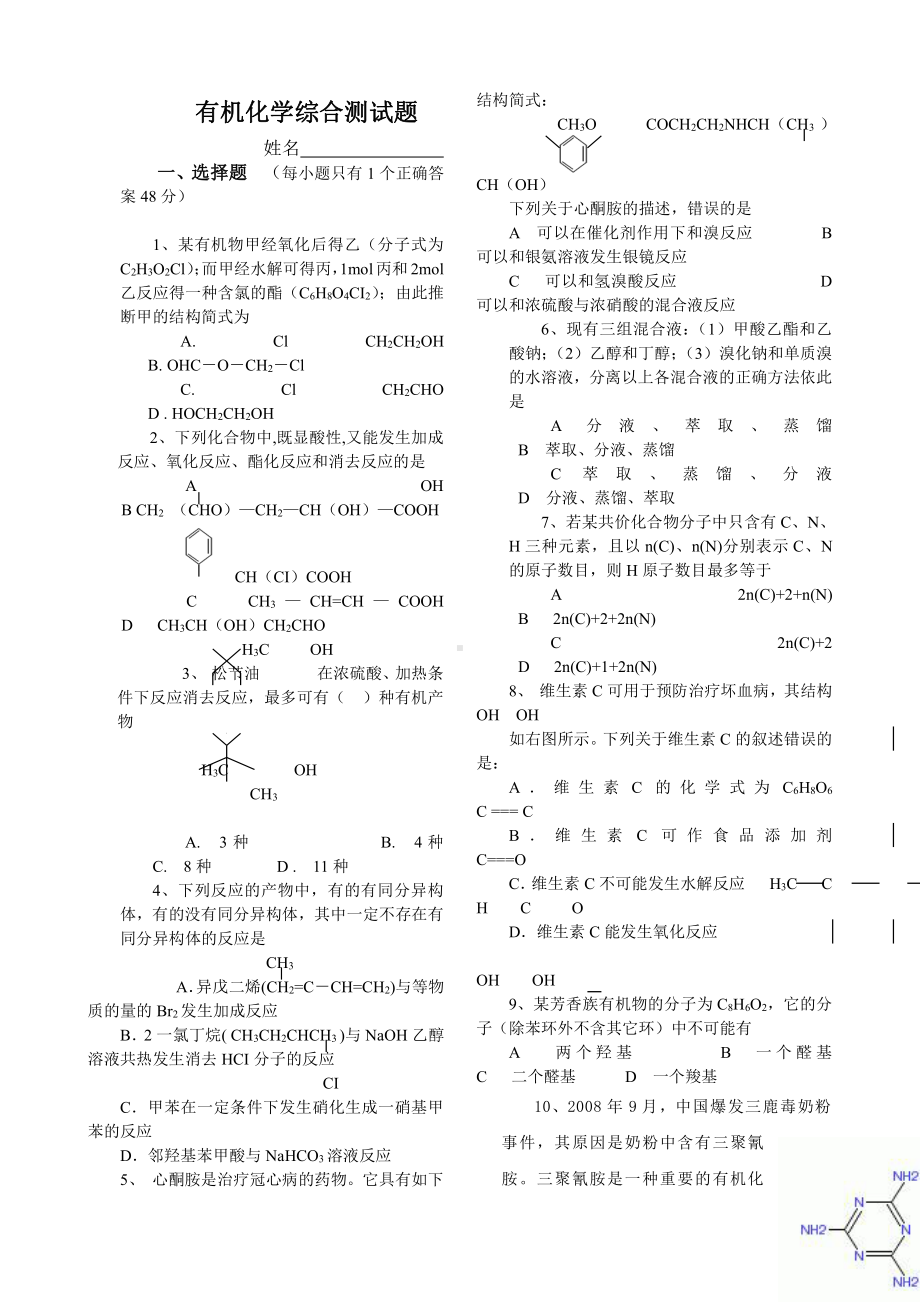 高中化学选修5有机化学综合测试题2.doc_第1页