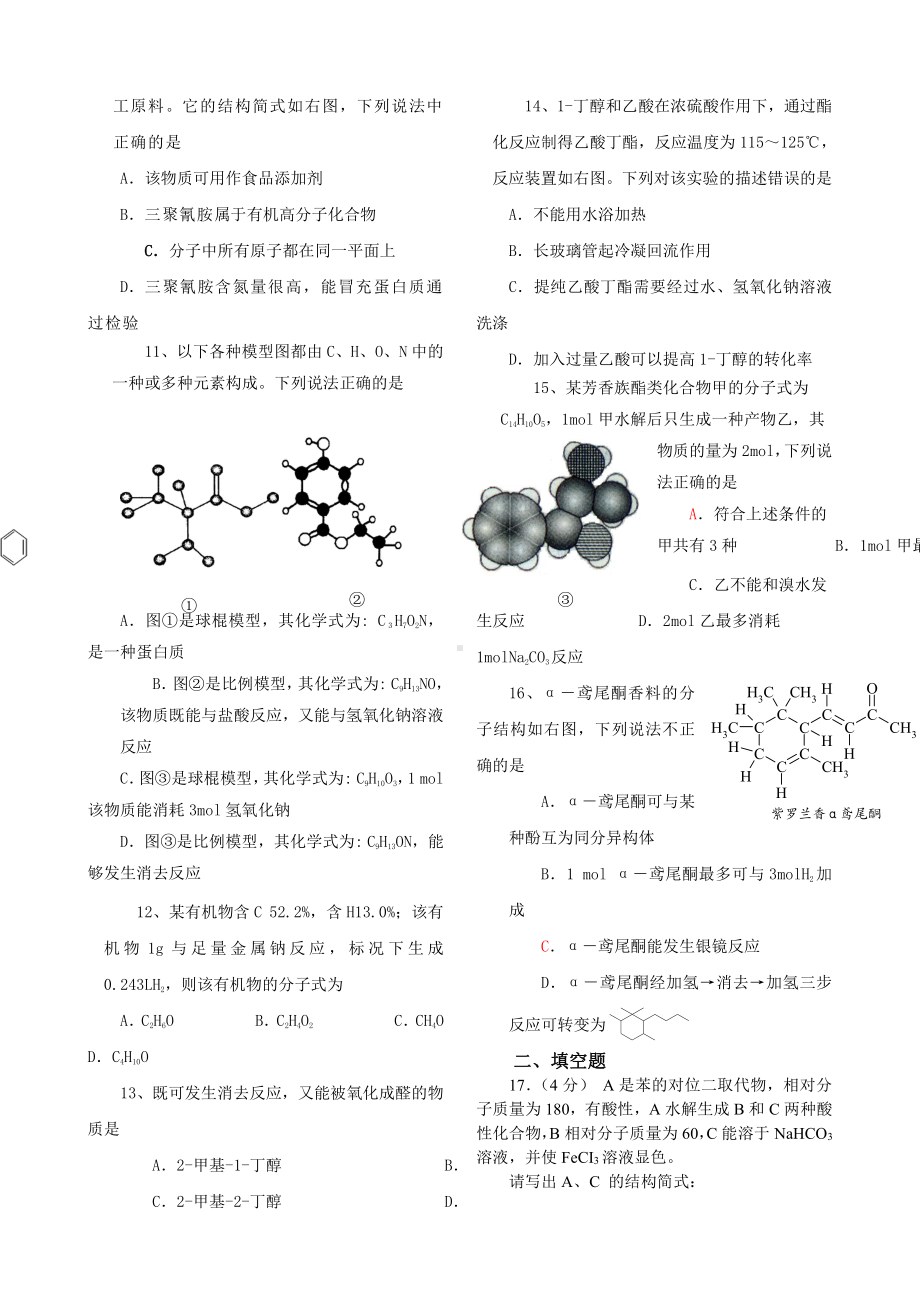 高中化学选修5有机化学综合测试题2.doc_第2页