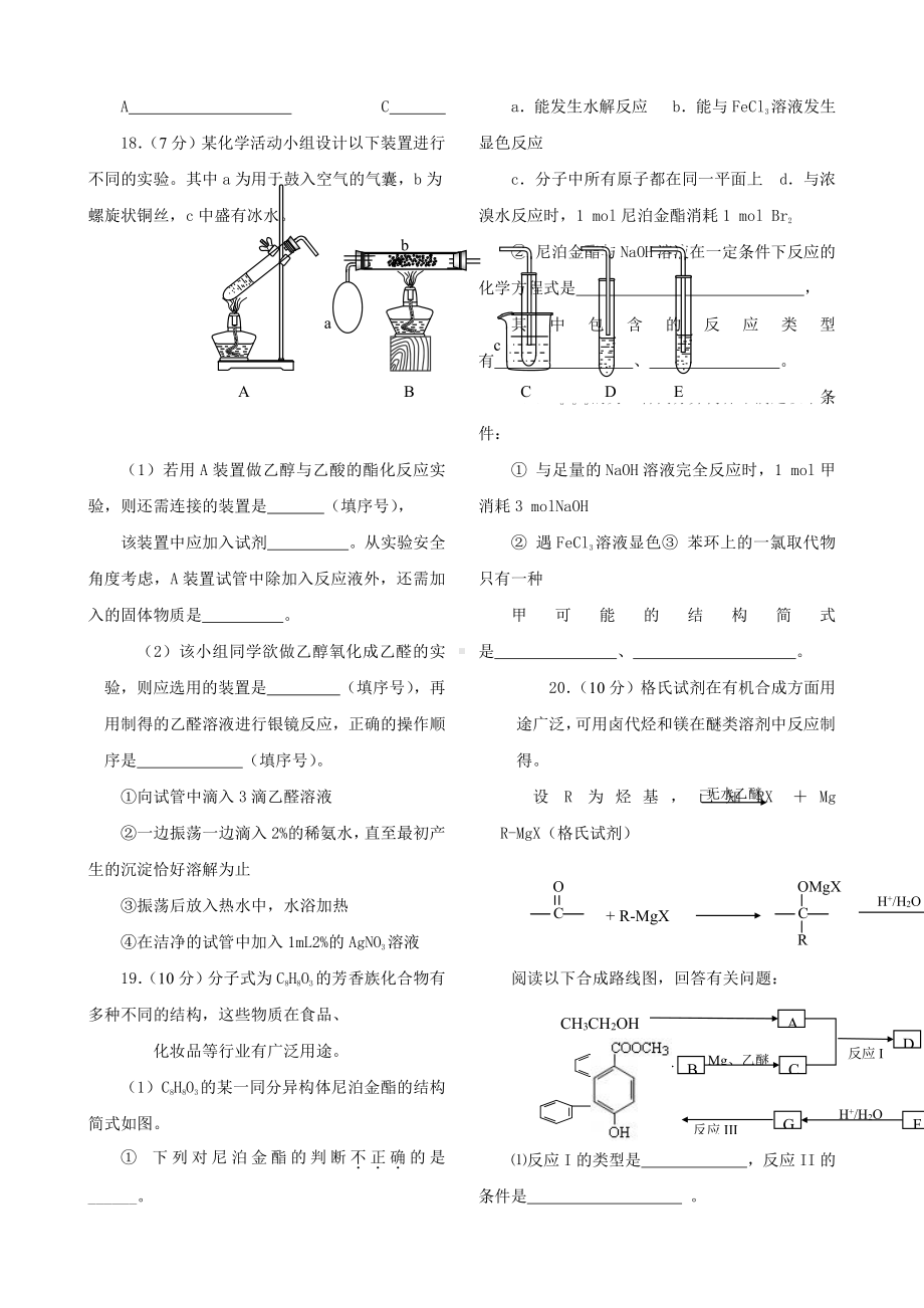 高中化学选修5有机化学综合测试题2.doc_第3页