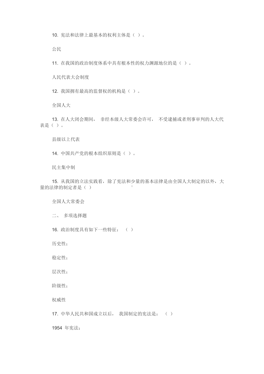 国开(中央电大)《当代中国政治制度》网上形考任务试题附答案.docx_第2页