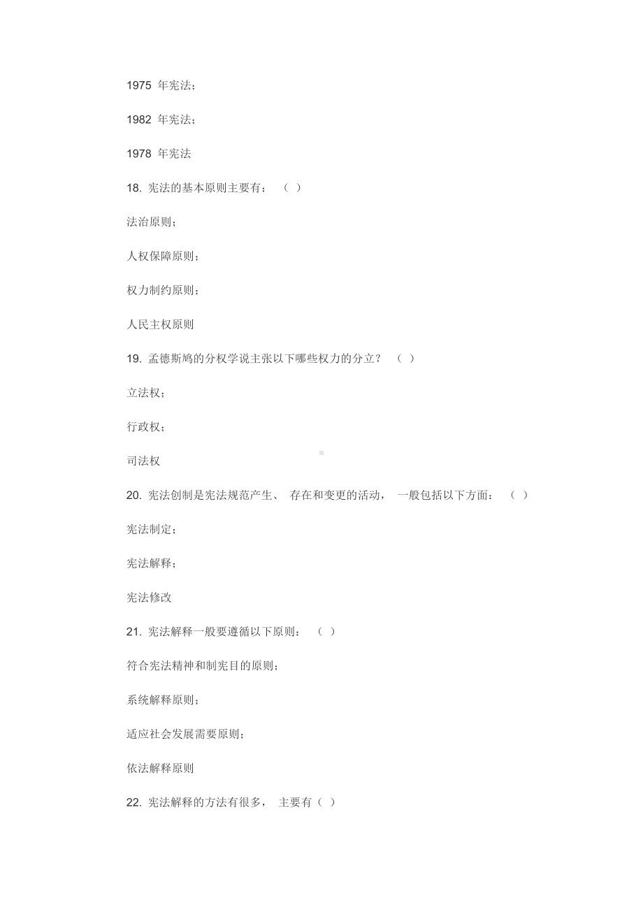 国开(中央电大)《当代中国政治制度》网上形考任务试题附答案.docx_第3页