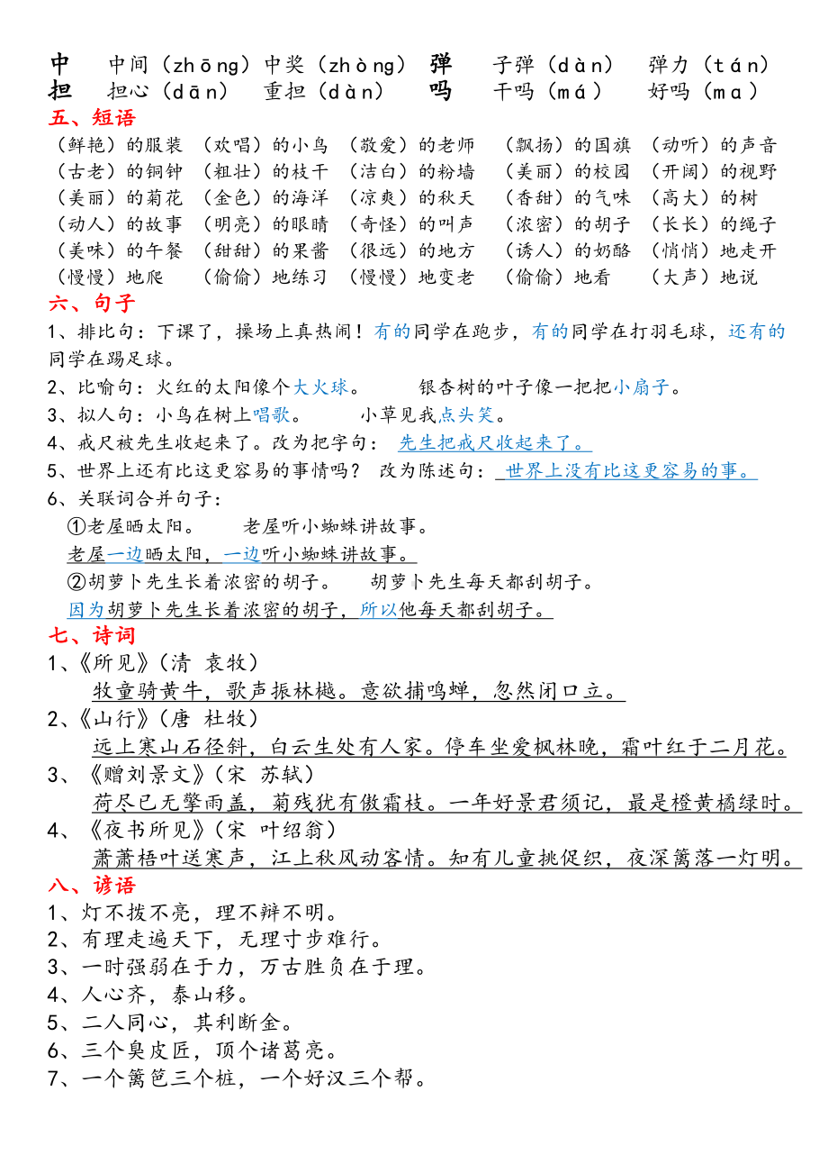 部编版2021三年级语文上册期中复习知识点.docx_第2页