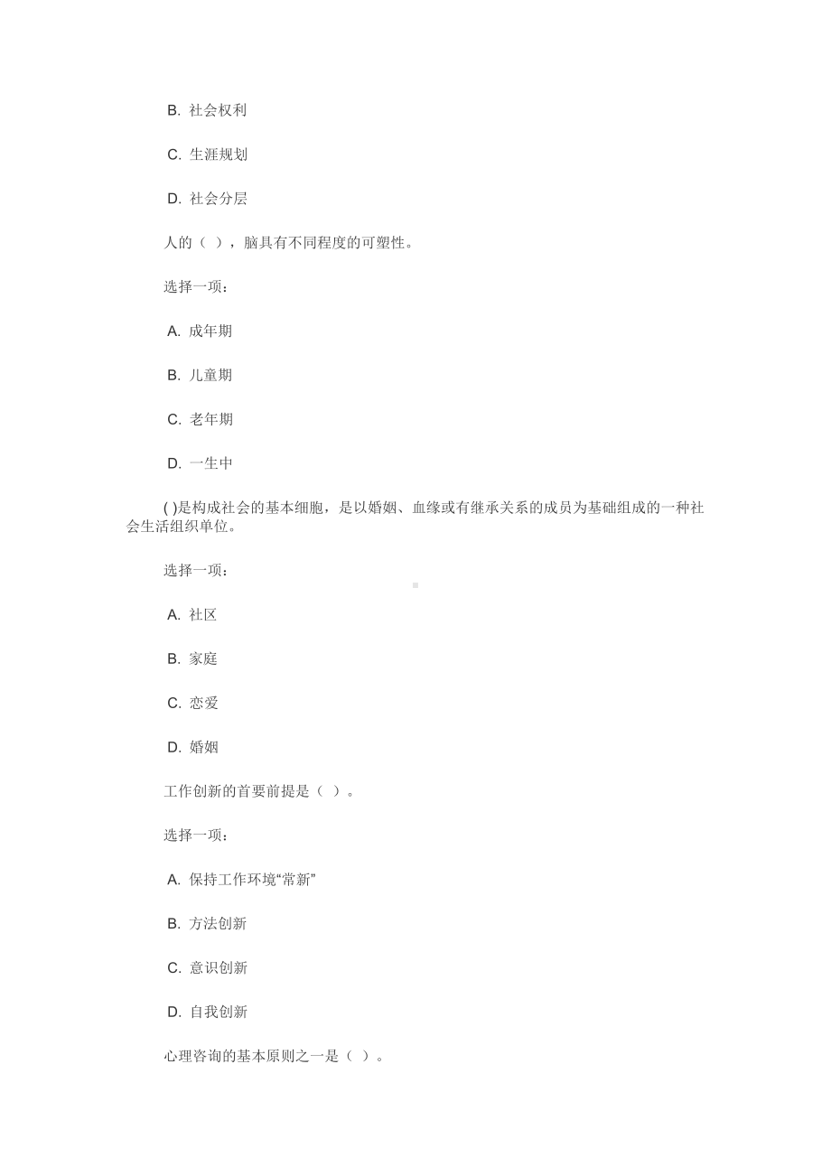 电大心理教育期末考试题无答案.docx_第2页