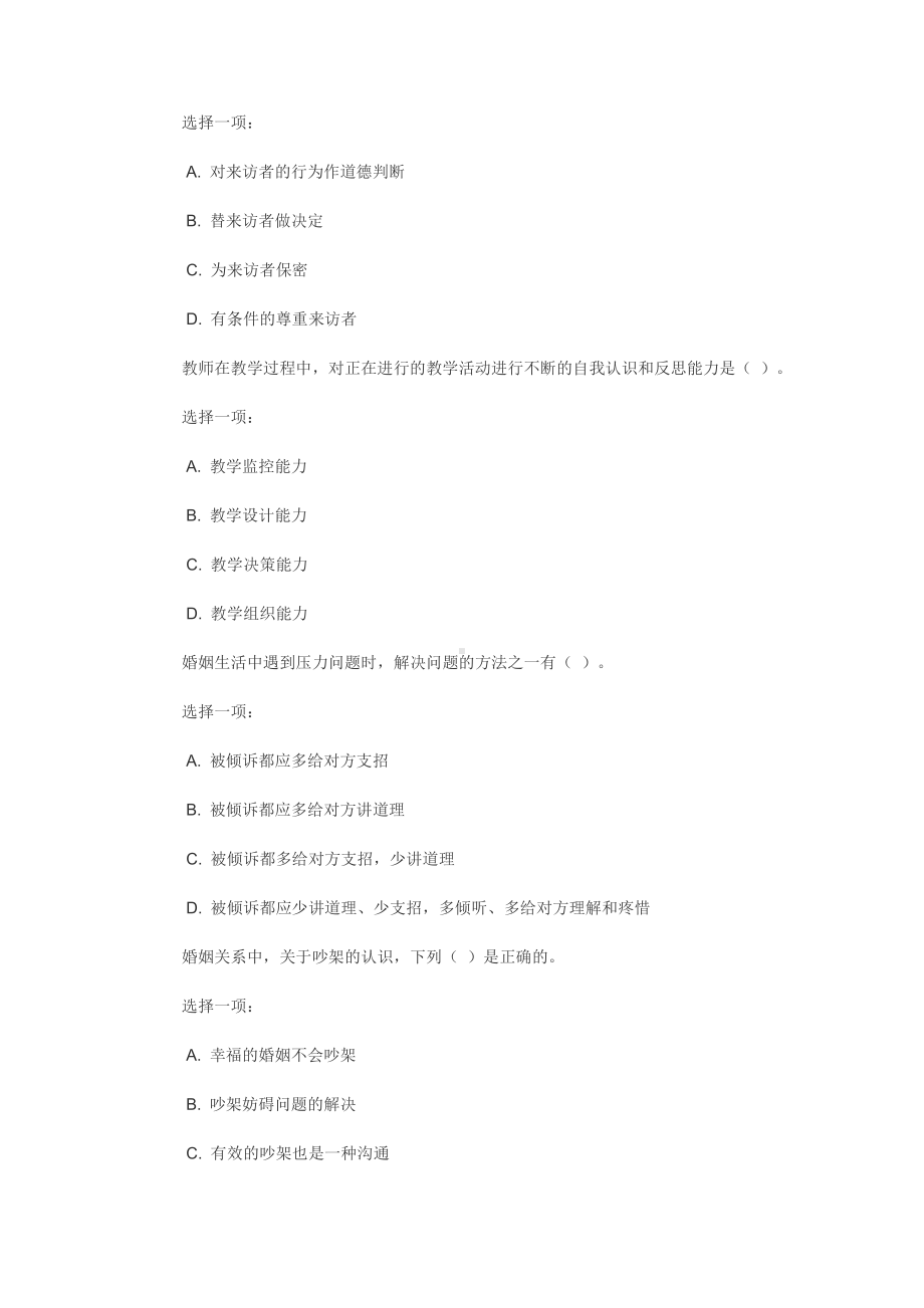 电大心理教育期末考试题无答案.docx_第3页