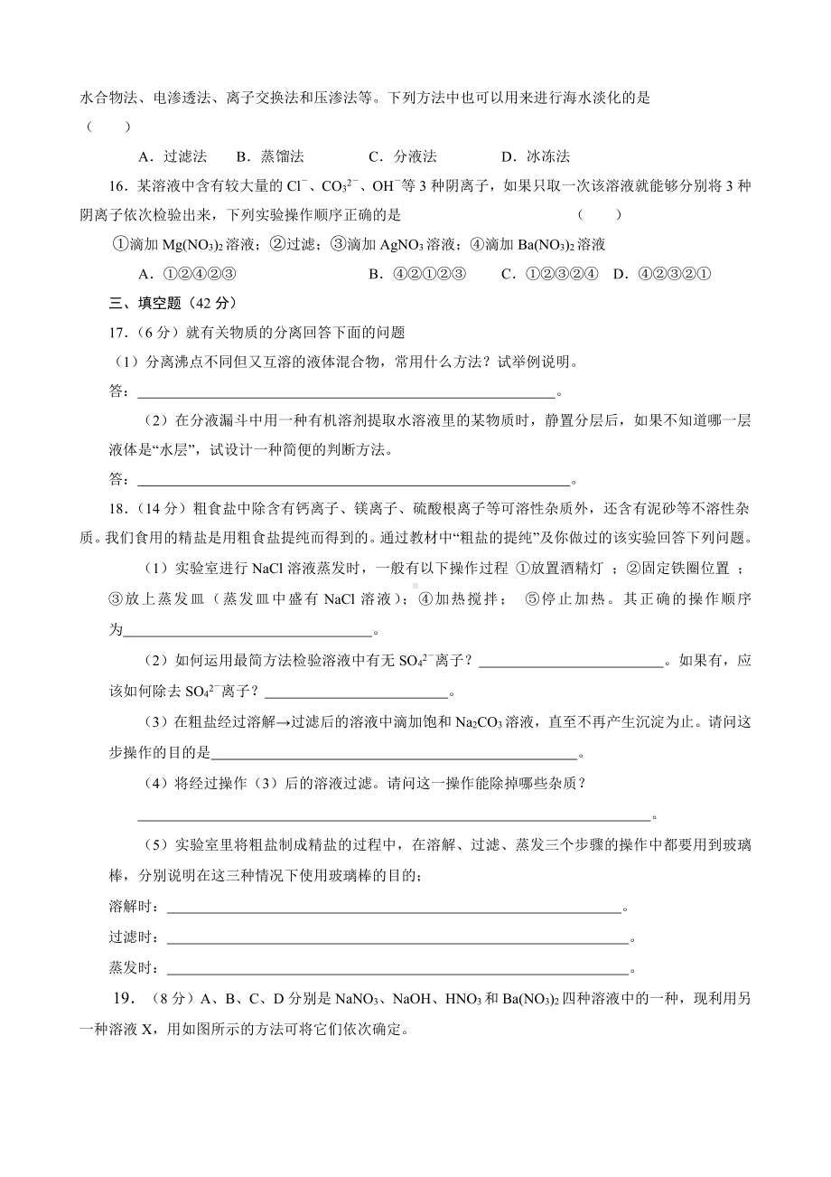 新课标高一化学同步测试 第一节 化学实验基本方法（A）.doc_第3页