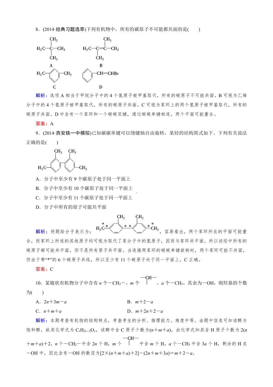 化学选修5练习 第1章 第2节 第1课时 有机化合物中碳原子的成键特点.doc_第3页