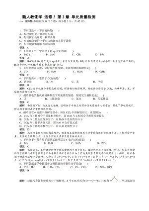 高中化学选修3选修3 第2章 单元质量检测试题及解析.doc