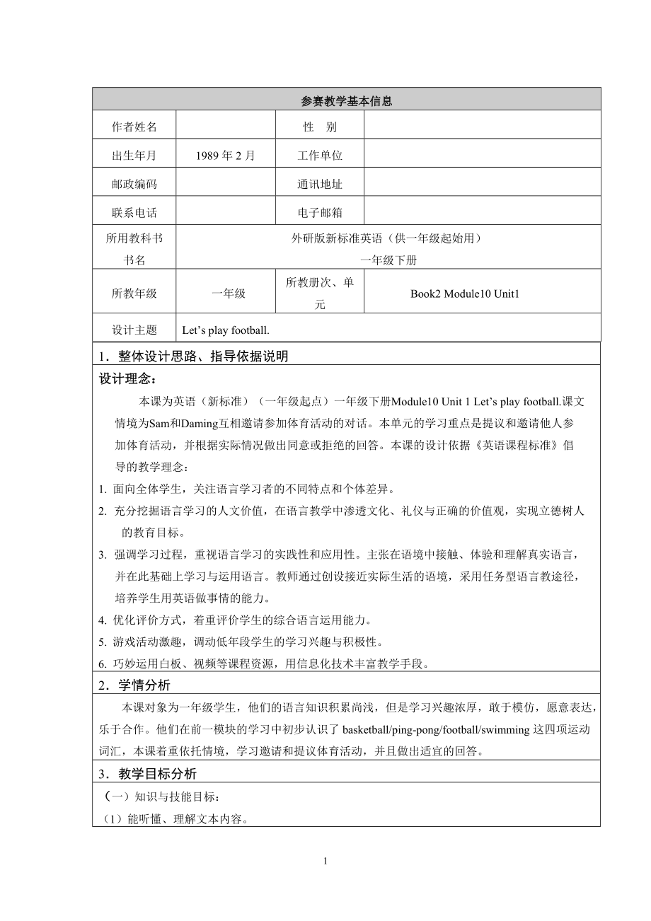 外研版（一起）一年级下册Module 10-Unit 1 Let's play football.-ppt课件-(含教案+视频+素材)-部级优课-(编号：903a9).zip