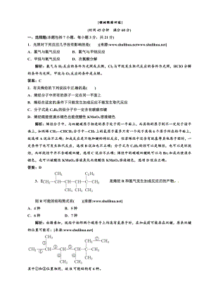 高中化学选修5第一部分第二章第一节 第一课时 烷烃和烯烃 课时跟踪训练.doc