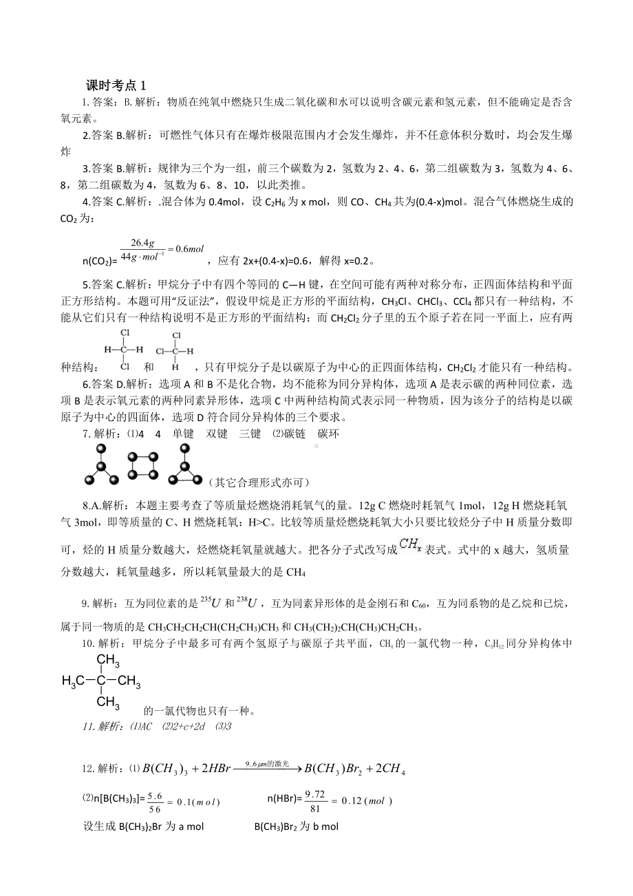 高中化学选修5考点(1~10)答案.doc_第1页