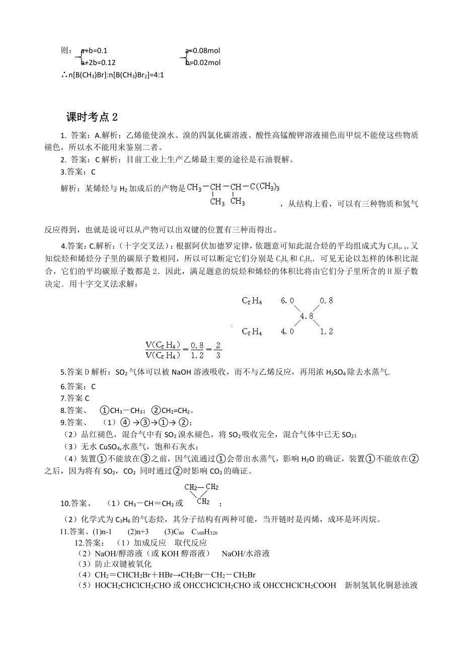 高中化学选修5考点(1~10)答案.doc_第2页