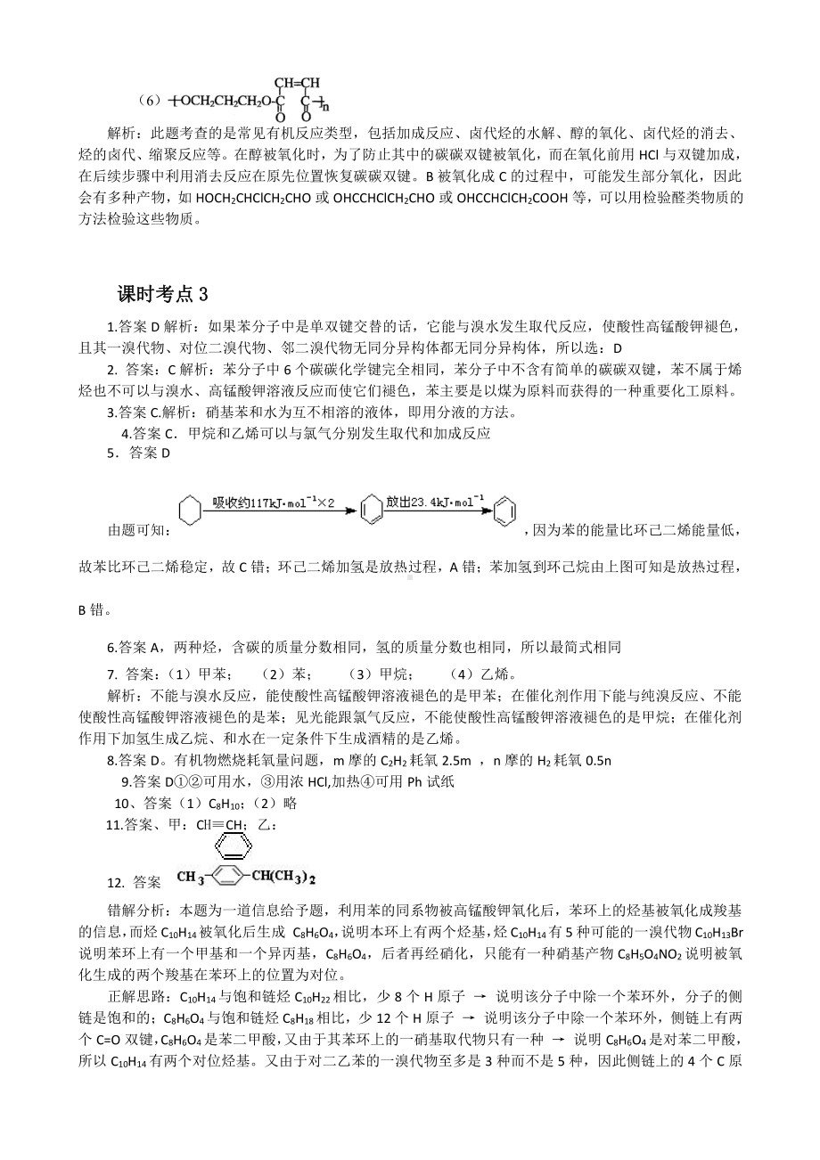 高中化学选修5考点(1~10)答案.doc_第3页