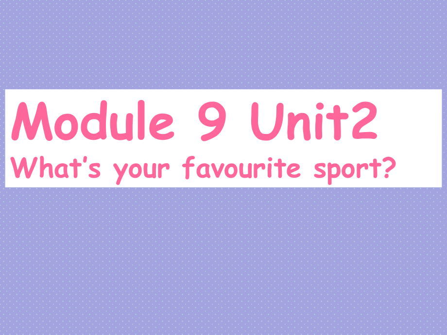 外研版（一起）一年级下册Module 9-Unit 2 What's your favourite sport -ppt课件-(含教案+微课+素材)--(编号：e004e).zip