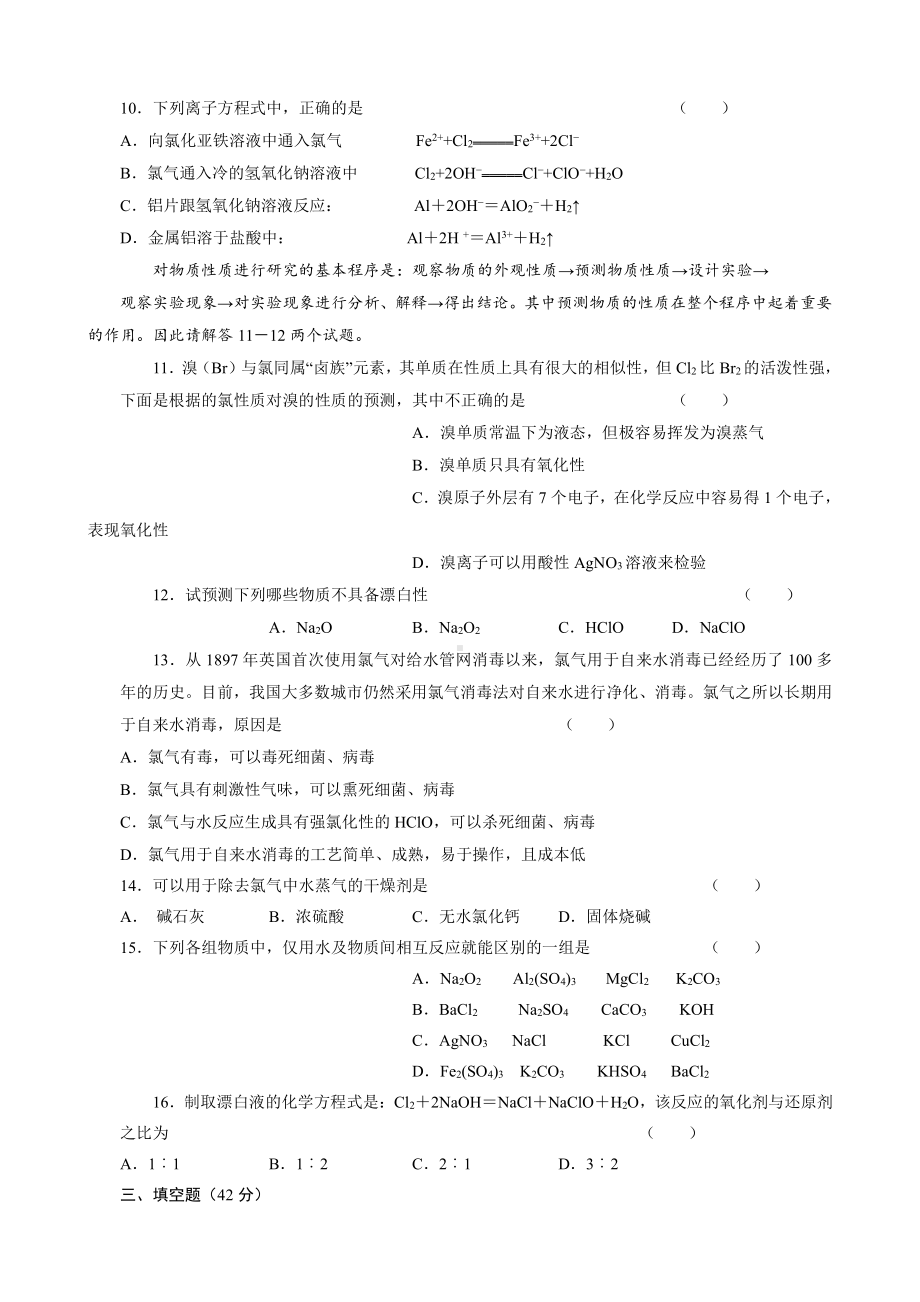 新课标高一化学同步测试（A）第二节 富集在海水中的元素—氯.doc_第2页