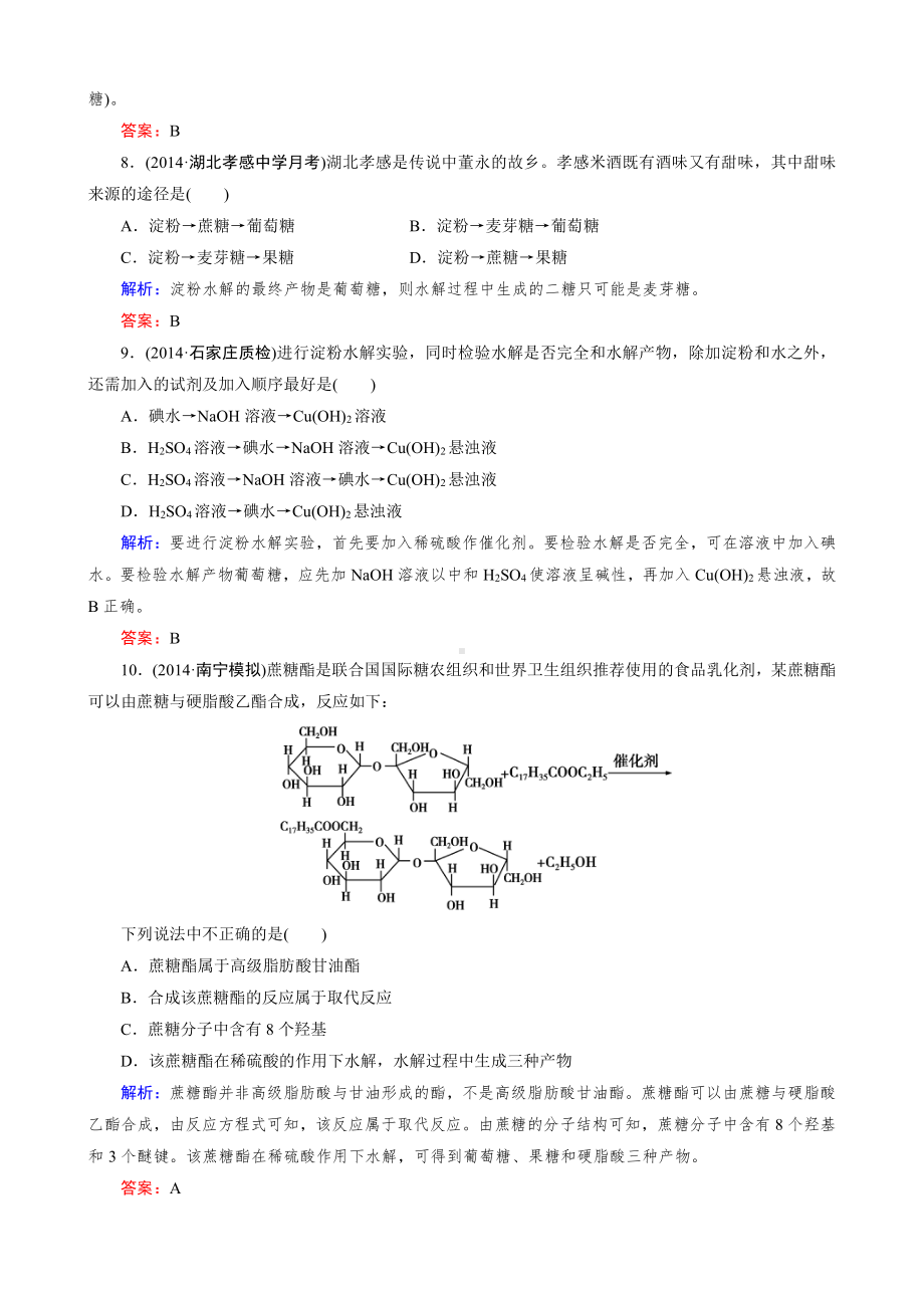 化学选修5练习 第4章 第2节 糖类.doc_第3页