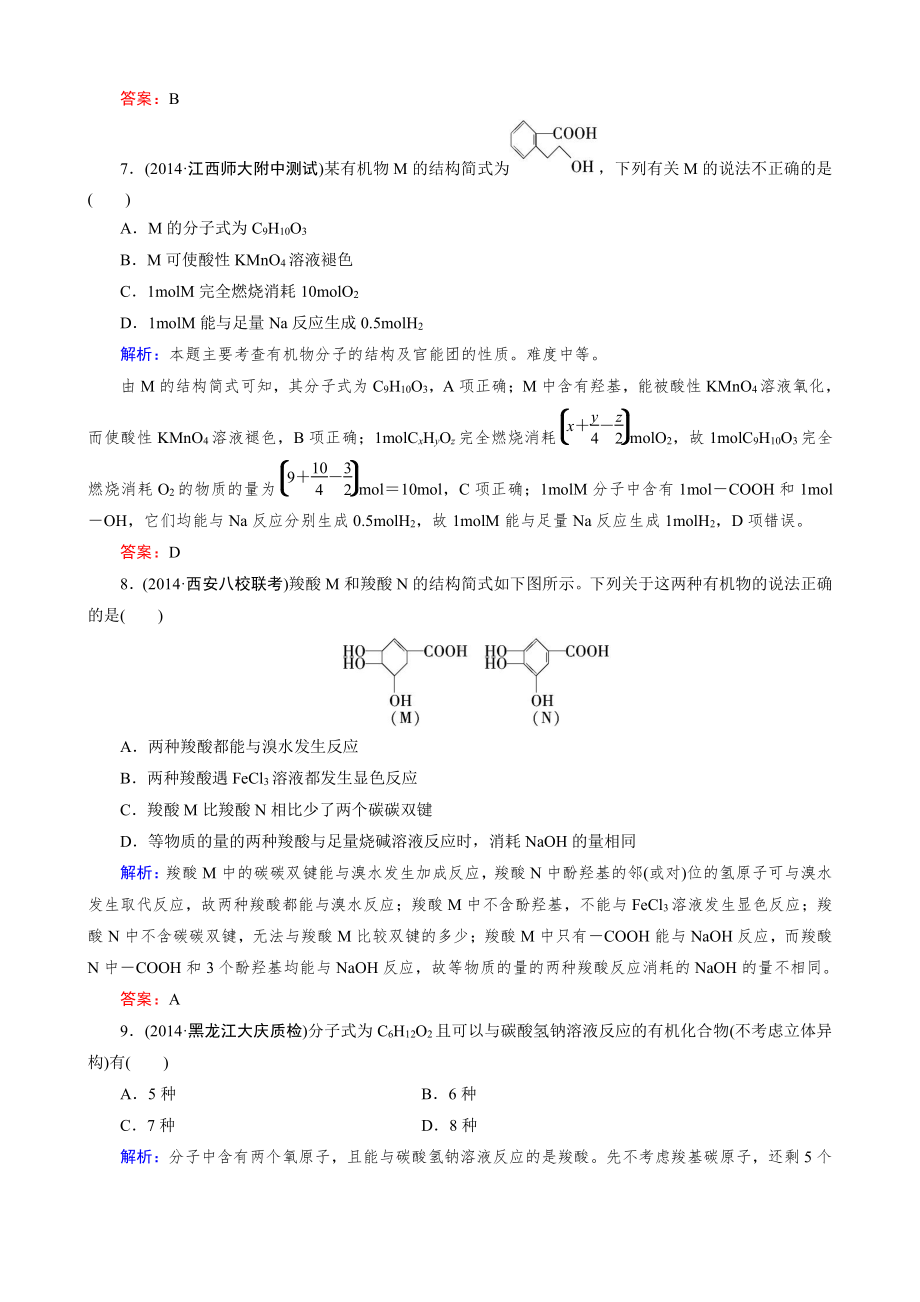 化学选修5练习 第3章 第3节 第1课时 羧酸.doc_第3页