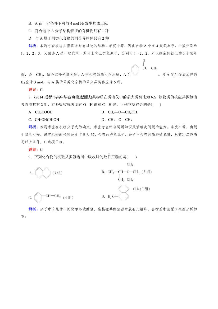 化学选修5练习 第1章 第4节 第2课时 有机物分子式与分子结构的确定.doc_第3页