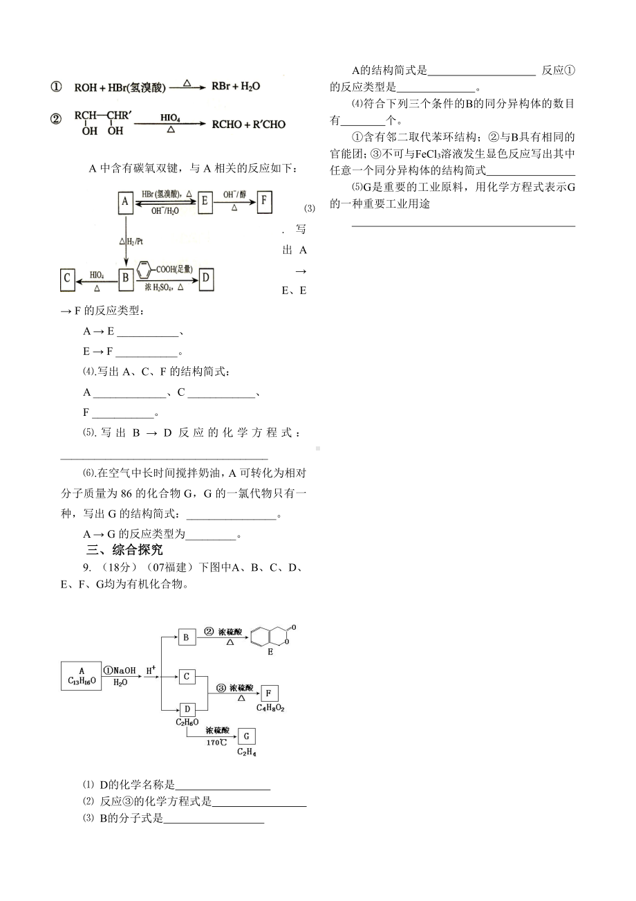 高中化学选修5考点8 酯和油脂.doc_第2页