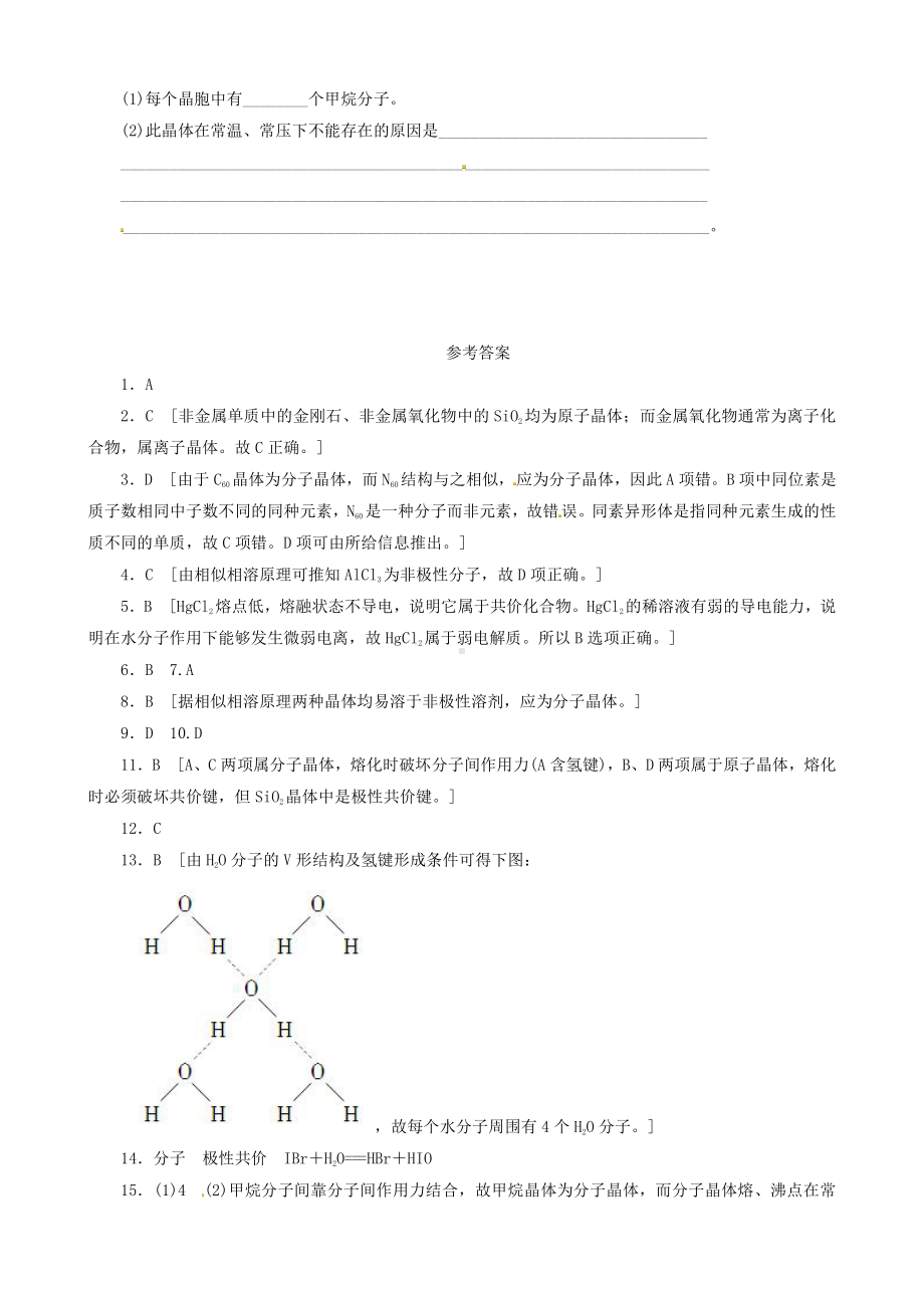 高中化学选修3同步练习 3.2.1 分子晶体 （人教版选修3）.doc_第3页