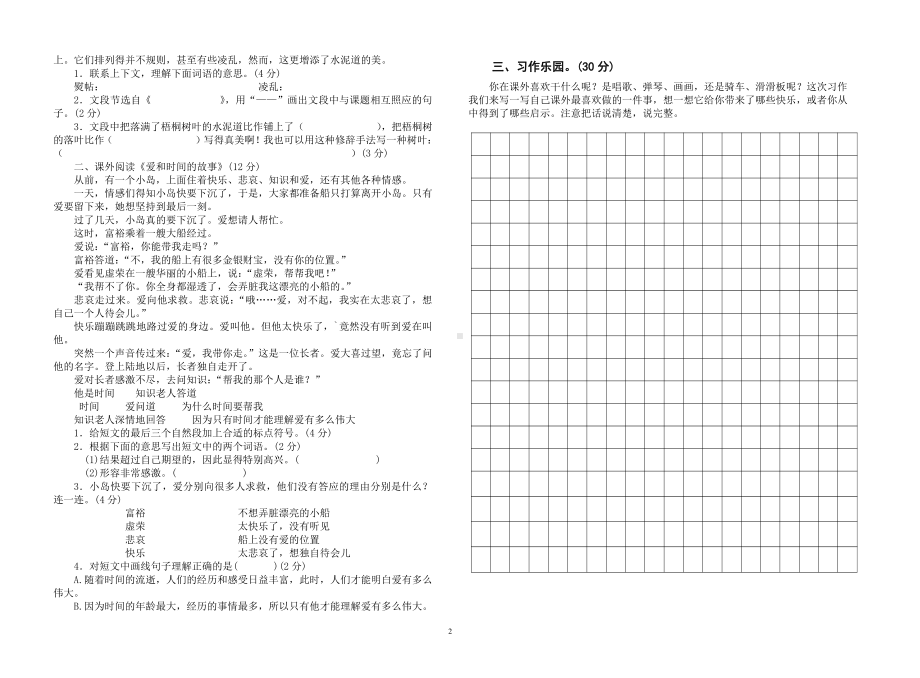 2020~2021部编版三年级语文上册期中检测卷.doc_第2页