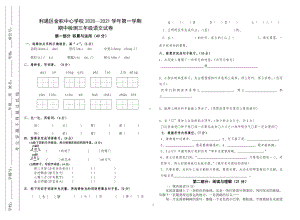 2020~2021部编版三年级语文上册期中检测卷.doc