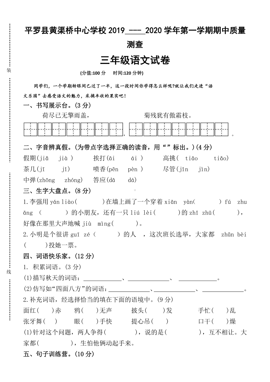 部编版苏州某校三年级语文上册期中试卷（及答案）.docx_第1页