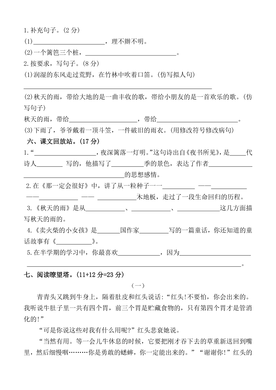 部编版苏州某校三年级语文上册期中试卷（及答案）.docx_第2页