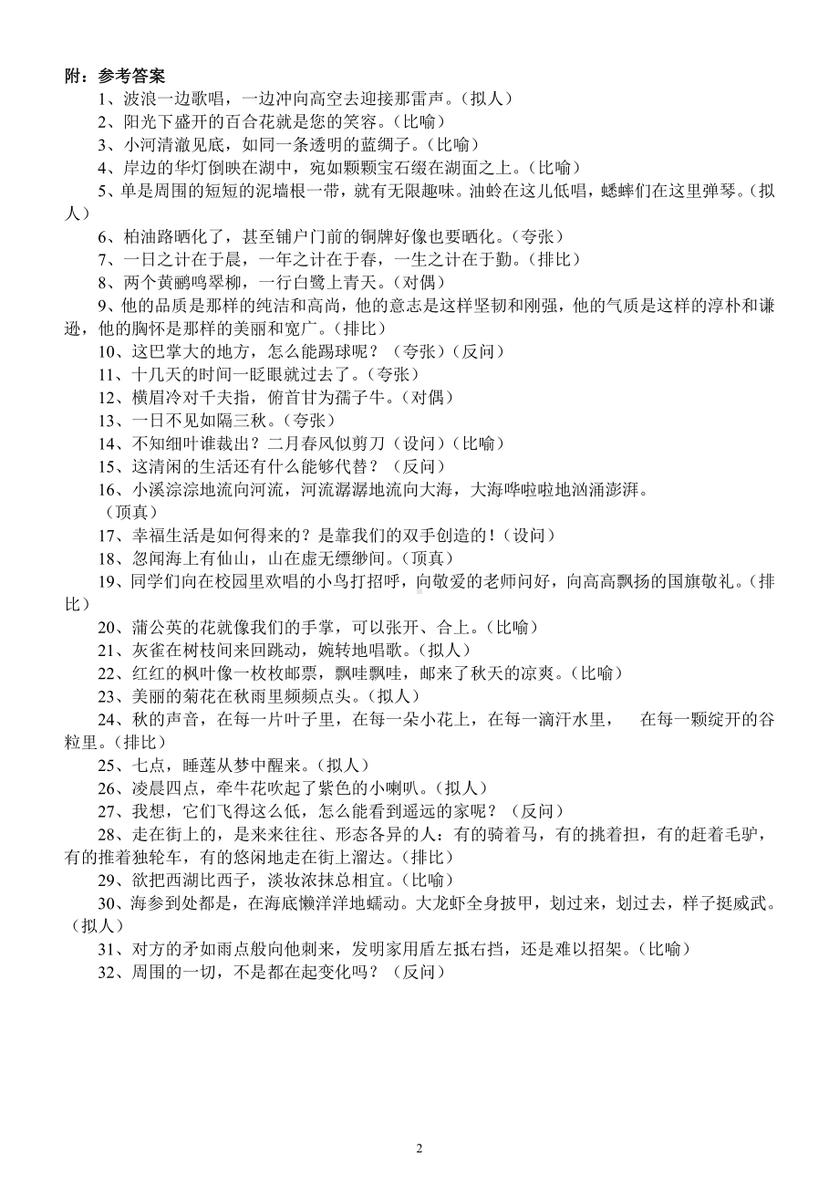 小学语文部编版小升初《判断修辞手法》专项练习题（附参考答案）.docx_第2页