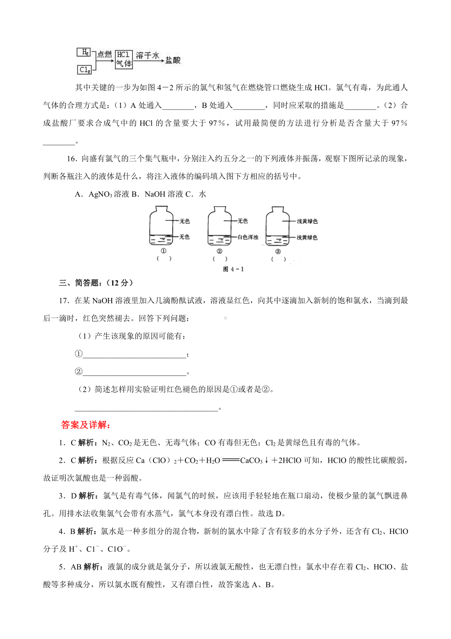 新课标高一化学同步测试（B）第二节 富集在海水中的元素—氯.doc_第3页