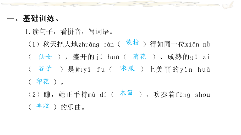 部编版苏州某校三年级语文上册期中复习课件.pptx_第2页