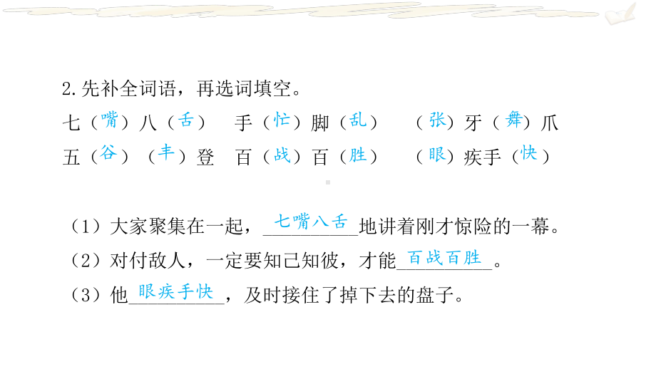 部编版苏州某校三年级语文上册期中复习课件.pptx_第3页