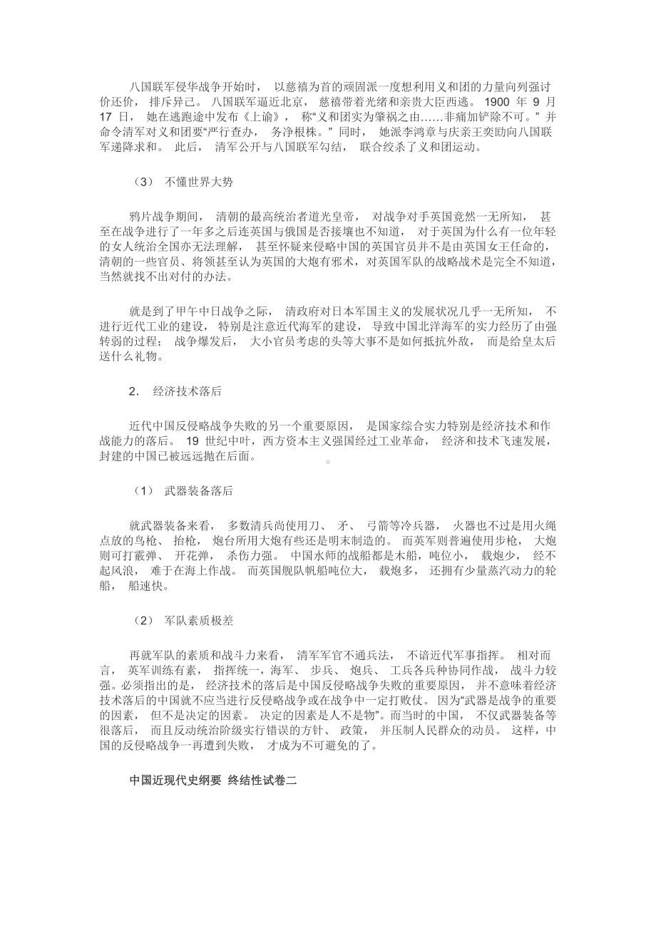 国家开放大学电大《中国近现代史纲要》网络课终结性考试三套试题附答案.docx_第2页