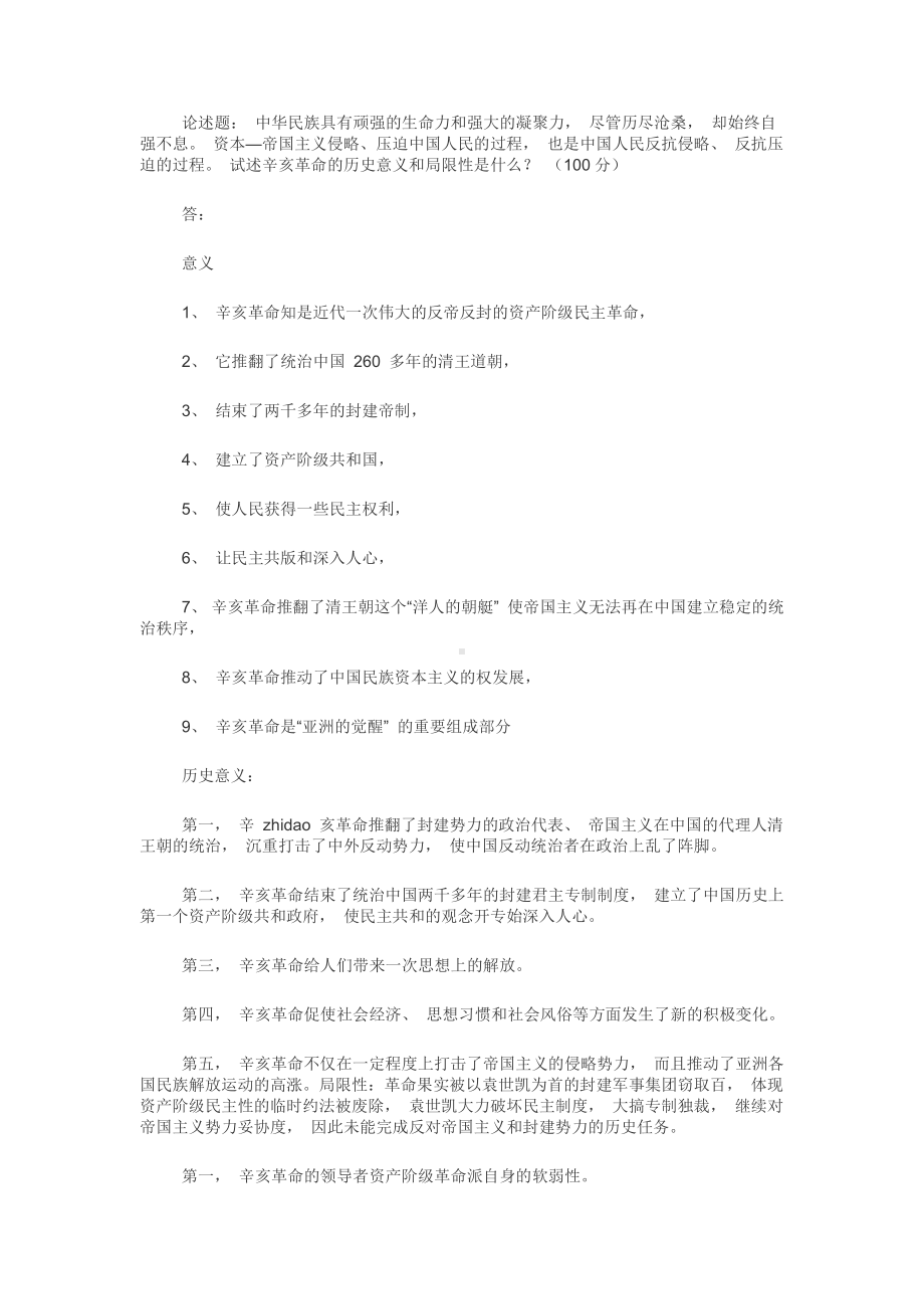 国家开放大学电大《中国近现代史纲要》网络课终结性考试三套试题附答案.docx_第3页