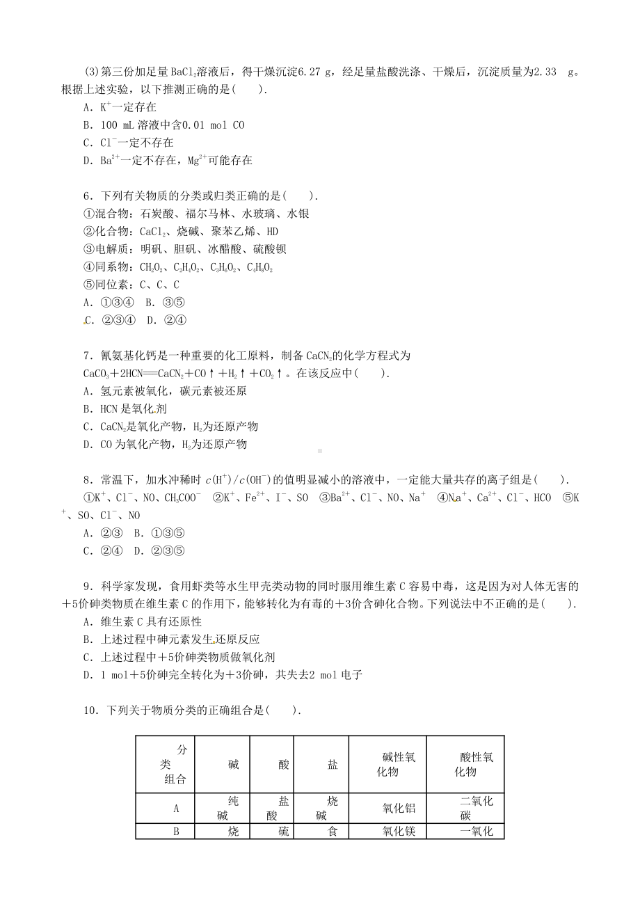 化学：人教版必修一 综合质量检测（2）化学物质及其变化.doc_第2页