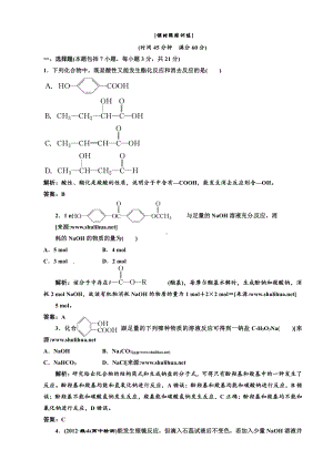 高中化学选修5第一部分第三章第三节 羧酸酯 课时跟踪训练.doc