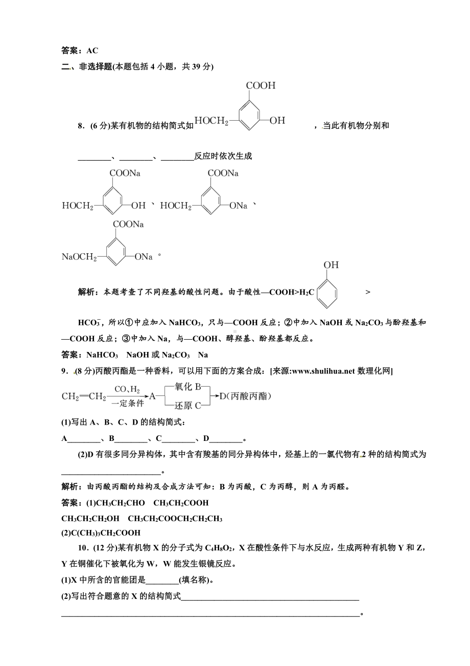 高中化学选修5第一部分第三章第三节 羧酸酯 课时跟踪训练.doc_第3页