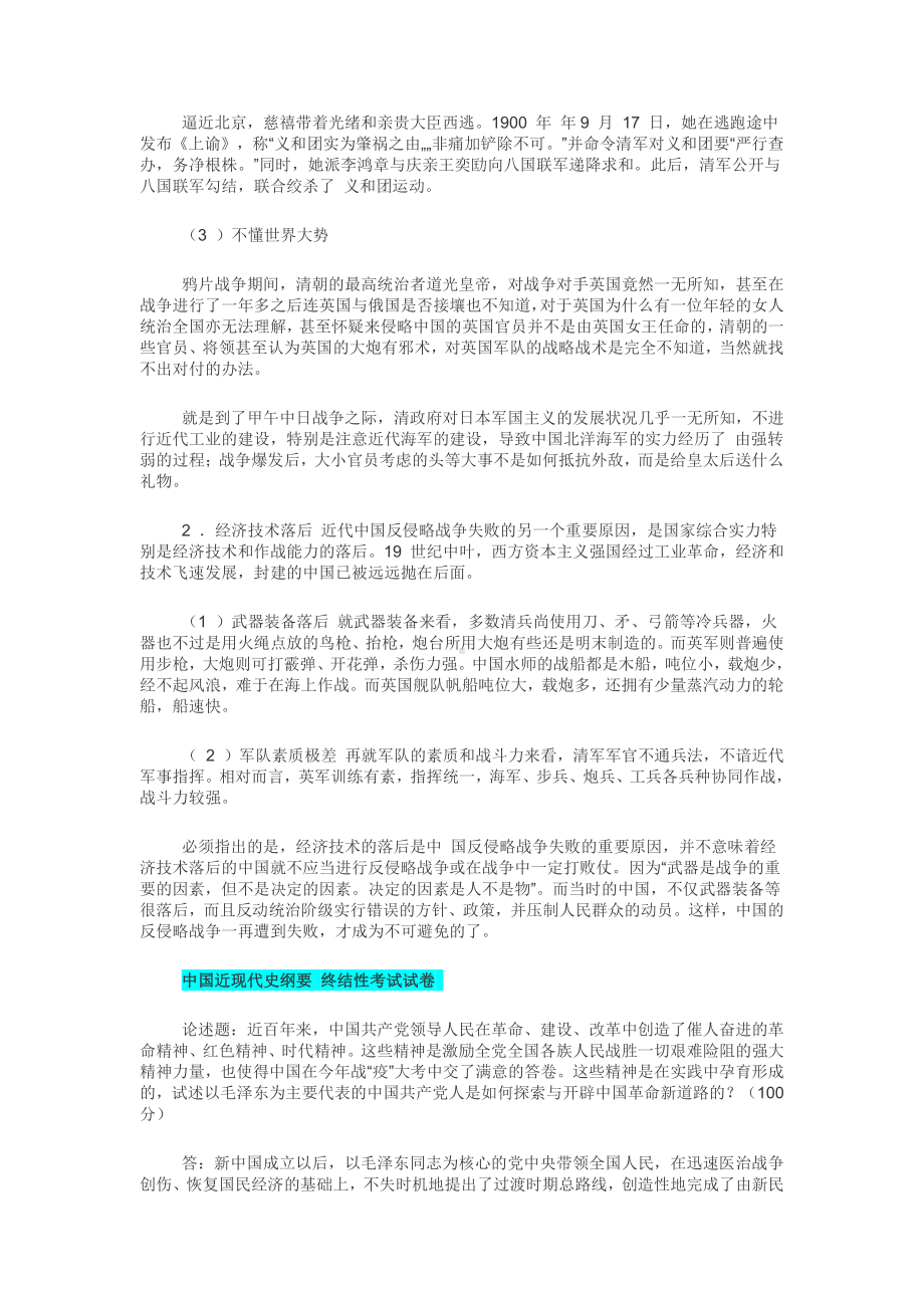 国家开放大学电大《中国近现代史纲要》网络课终结性试卷两套附答案.docx_第2页