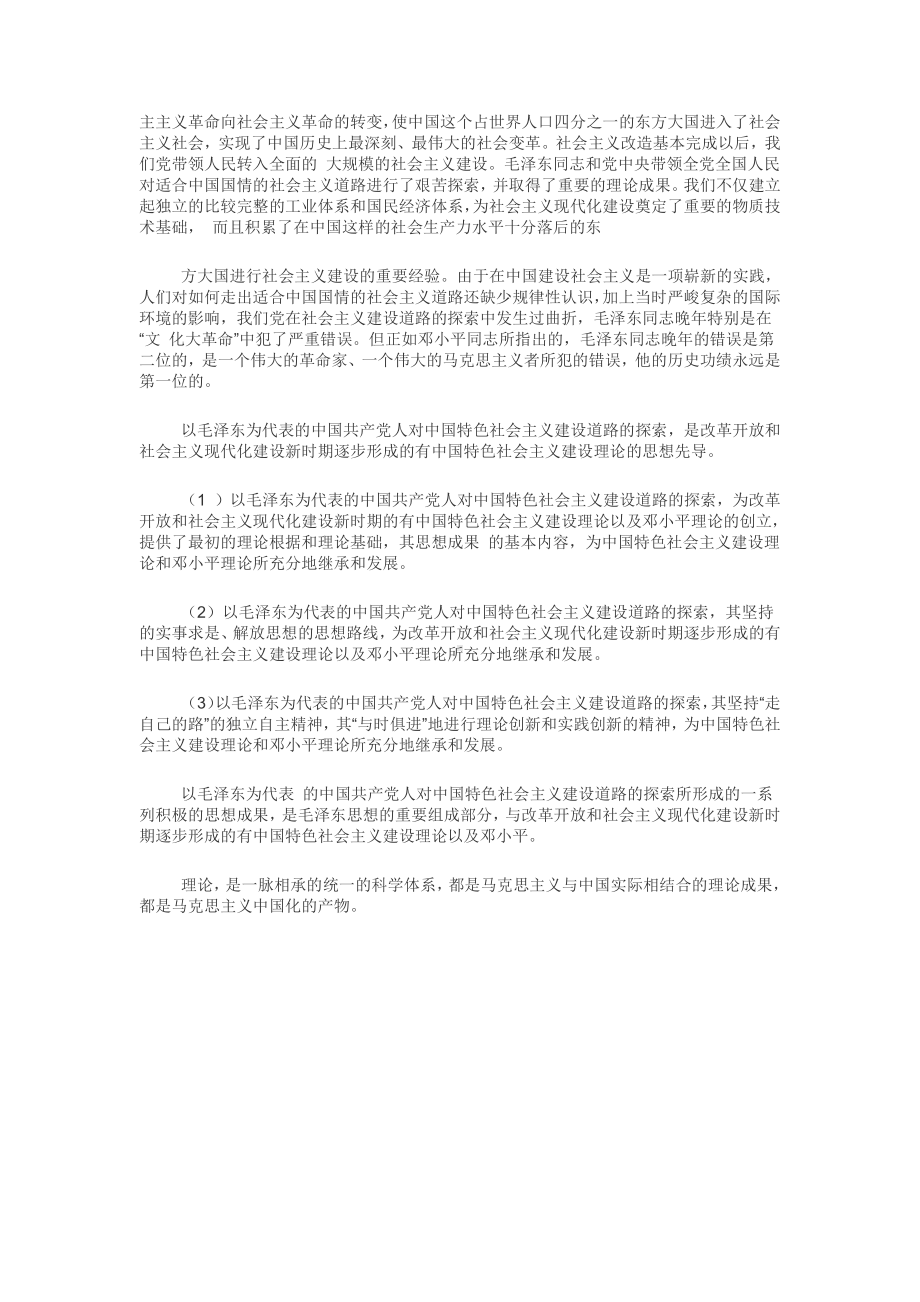 国家开放大学电大《中国近现代史纲要》网络课终结性试卷两套附答案.docx_第3页