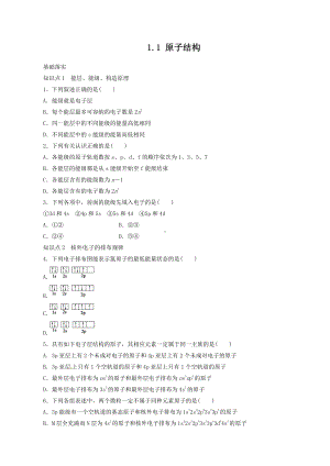 高中化学选修3同步练习 1.1 原子结构.doc