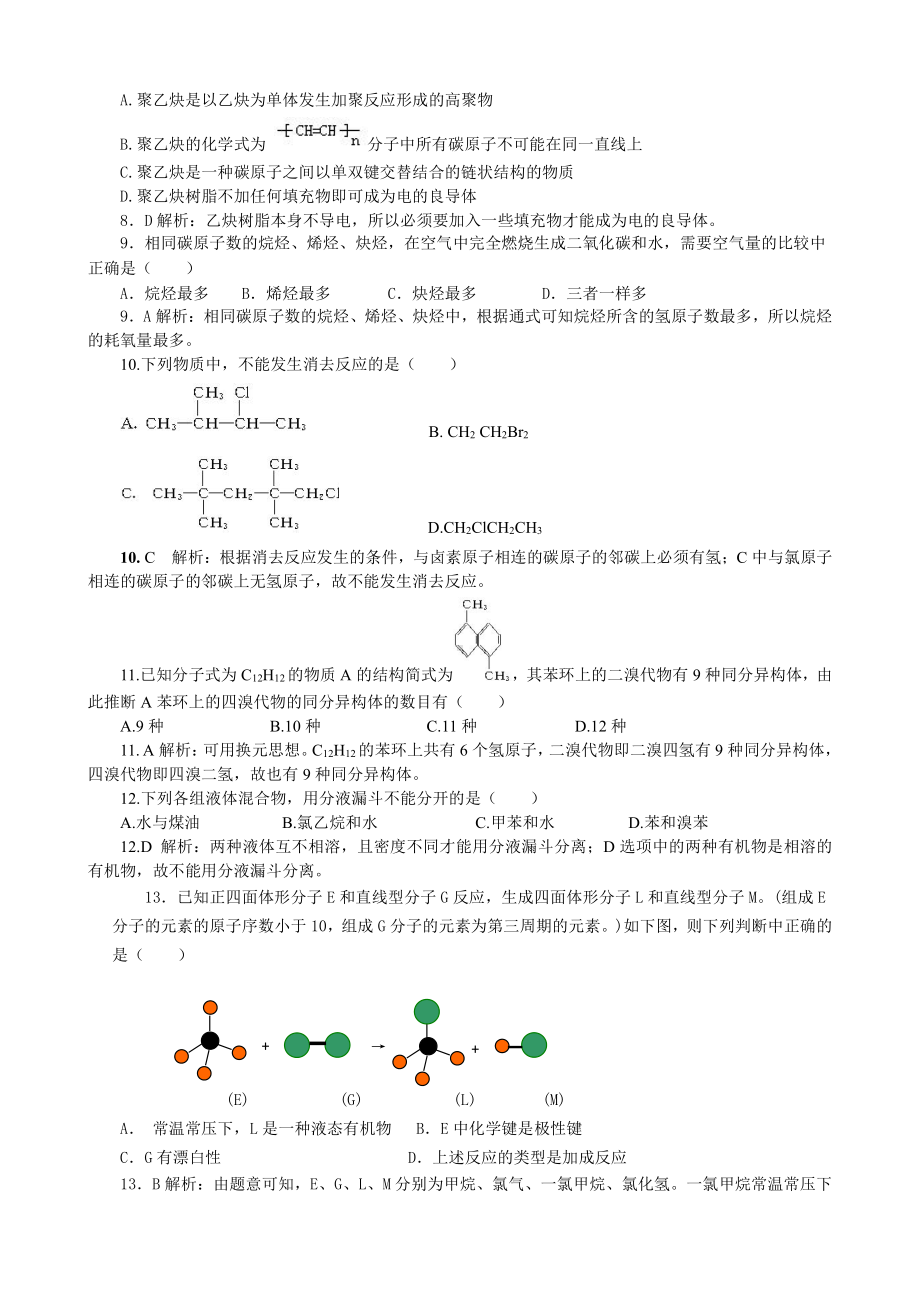 高中化学选修5选修五第2章《烃和卤代烃》单元测试1.doc_第2页