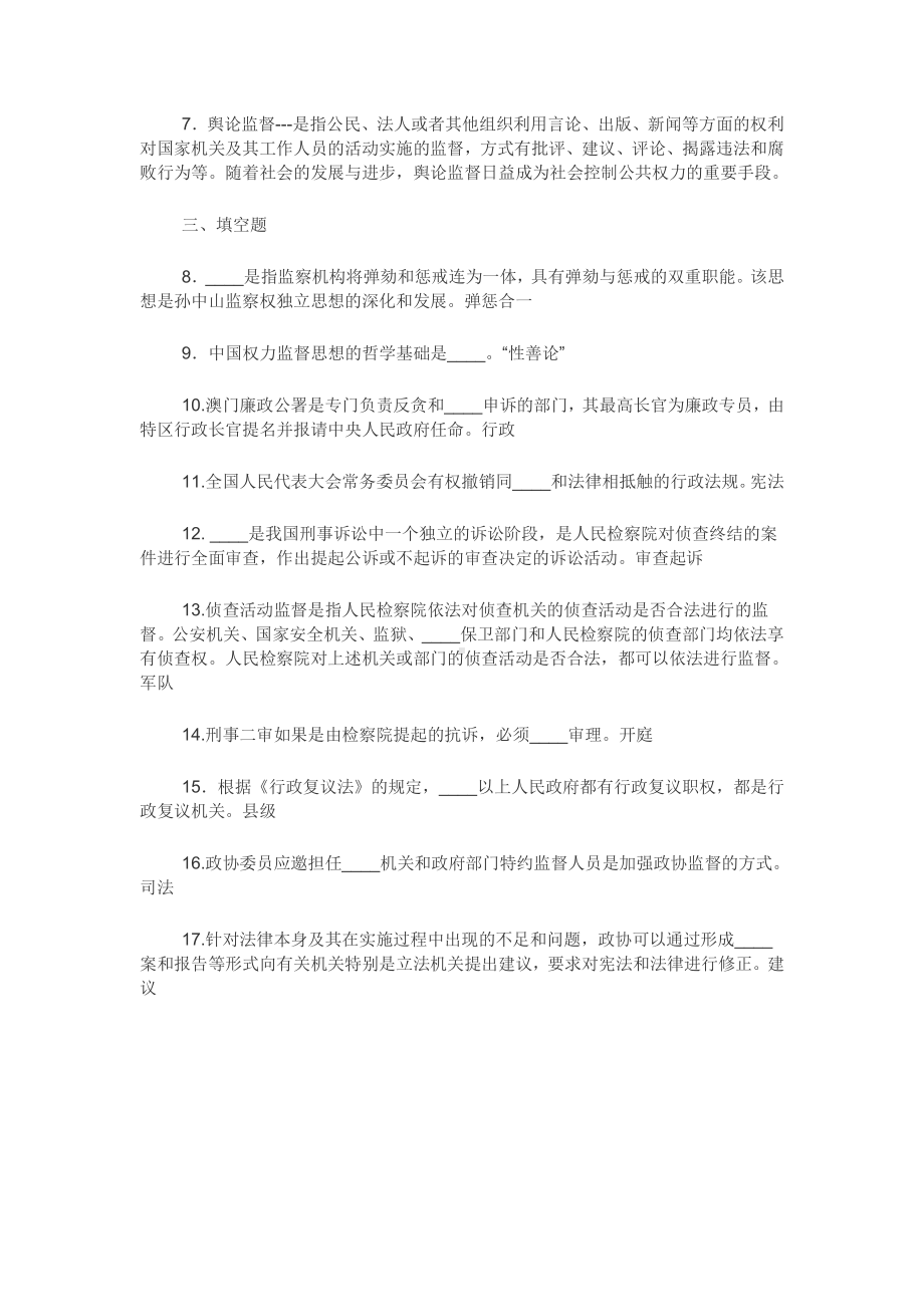 电大专科监督学期末考试试题附答案.docx_第2页