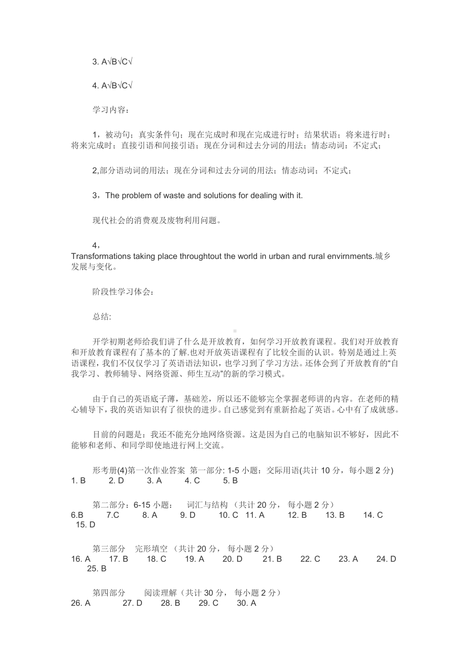 电大开放英语四形成性考核作业答案.docx_第3页