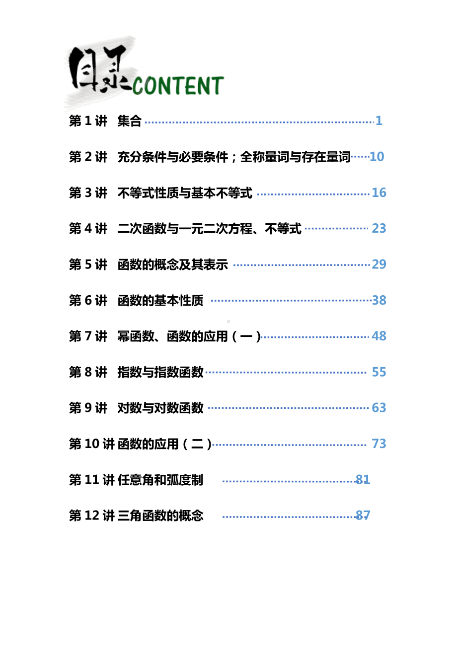 2021年新高一暑期数学培优讲义教材.docx_第1页