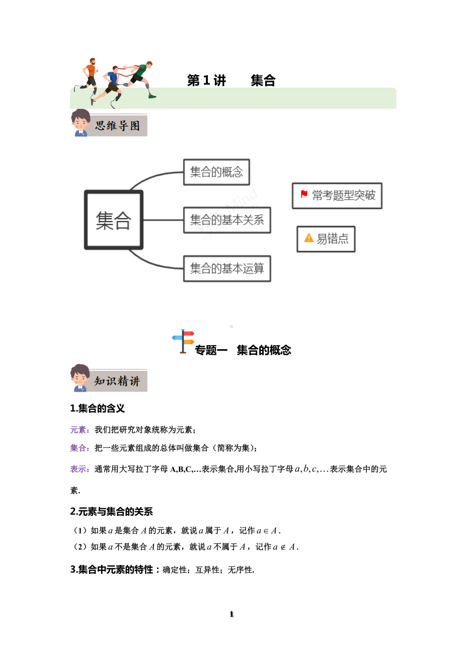 2021年新高一暑期数学培优讲义教材.docx_第2页